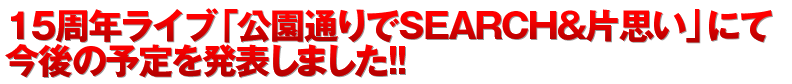 ５年ぶりとなるシングルのリリースが遂に決定！