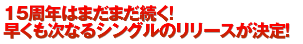 リリース間近！「ラブラブエッサイム'82」のデジタルフライヤーが完成！ 